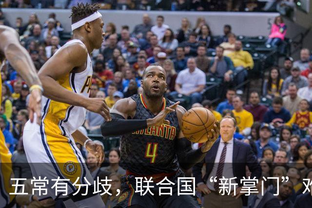 五常有分歧，联合国“新掌门”难产！美国反对所有人，中国在犹豫